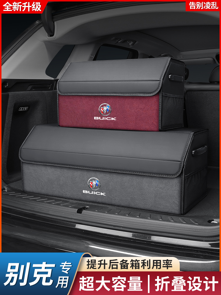 别克君威乐悦蔚朗Gl6卓越Gl8远景世纪蓝6后备箱收纳箱