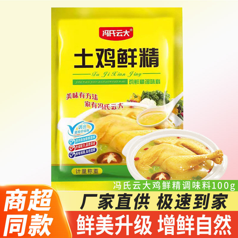 土鸡精商用食堂汤料100g替代味精提鲜调味粉炒菜煲汤家用厨房调料,粮油调味/速食/干货/烘焙,鸡精/味精/鸡粉,淘宝优惠券,粉丝福利购,淘宝优惠卷