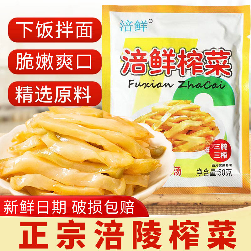 正宗涪陵榨菜丝50g*40小袋装拌粥开味下饭菜咸菜大全整箱批发商用,水产肉类/新鲜蔬果/熟食,腌制/榨菜/泡菜,淘宝优惠券,粉丝福利购,淘宝优惠卷