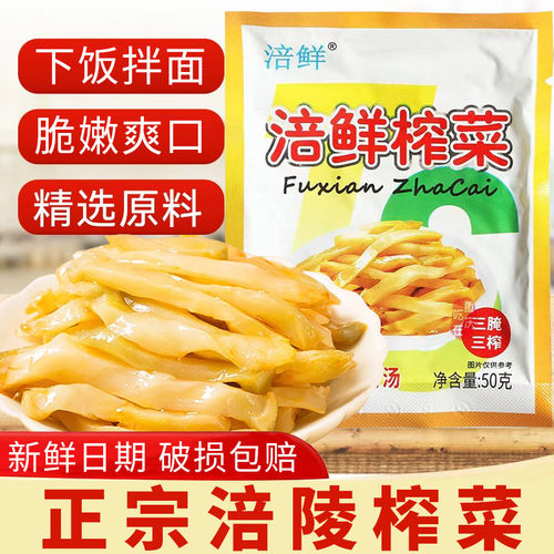 涪陵榨菜丝50g*50小袋装