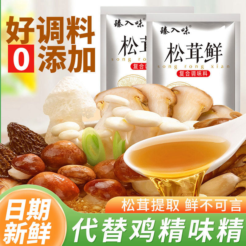 【活动特价】国货松茸鲜菌菇调味料代替鸡精味精盐儿童增鲜提味,粮油调味/速食/干货/烘焙,鸡精/味精/鸡粉,淘宝优惠券,粉丝福利购,淘宝优惠卷
