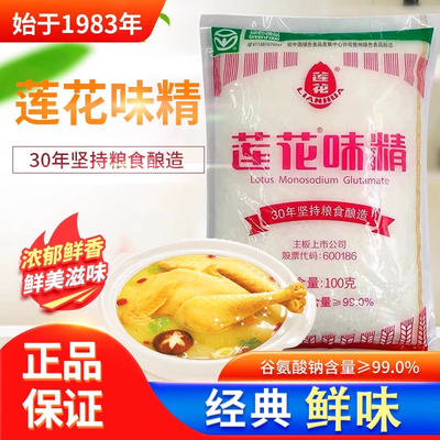 莲花味精100g调味料炒菜
