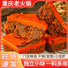 重庆火锅底料小方块微辣火锅料独立小包装家用火锅料一人份涮锅