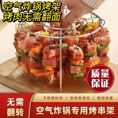 空气炸锅专用不锈钢立式烤串架
