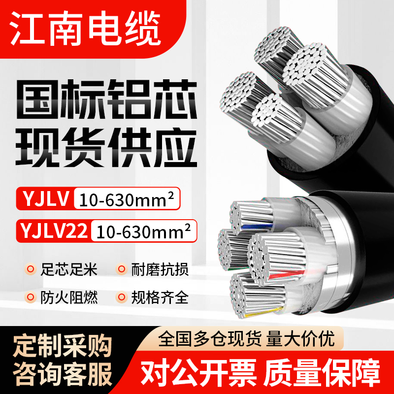 YJLV江南电缆国标铝芯铠装