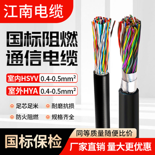 江南电缆室外通信大对数HYA国标5 10 20 25 30 50 100对200电话线