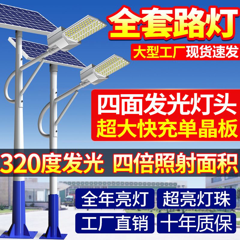 高端太阳能路灯全套工程l