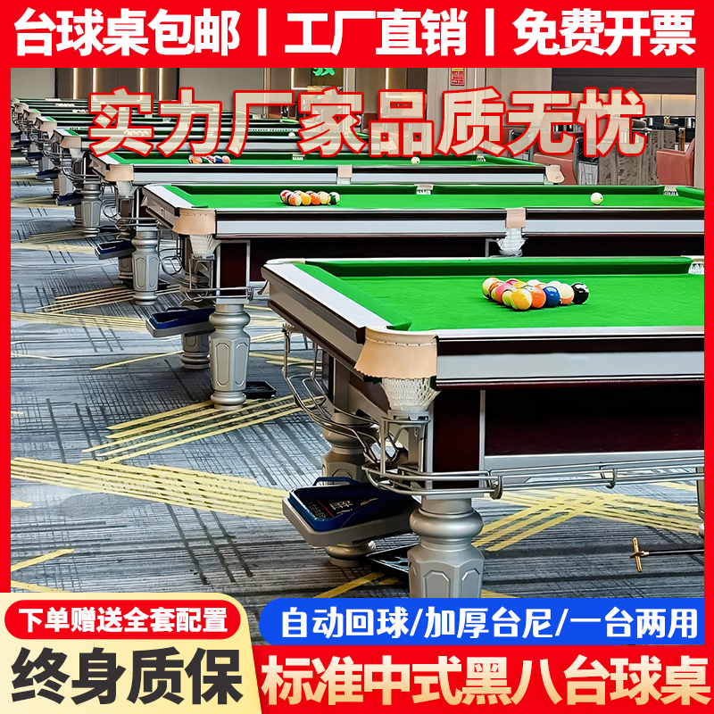 商用台球桌标准型中式黑