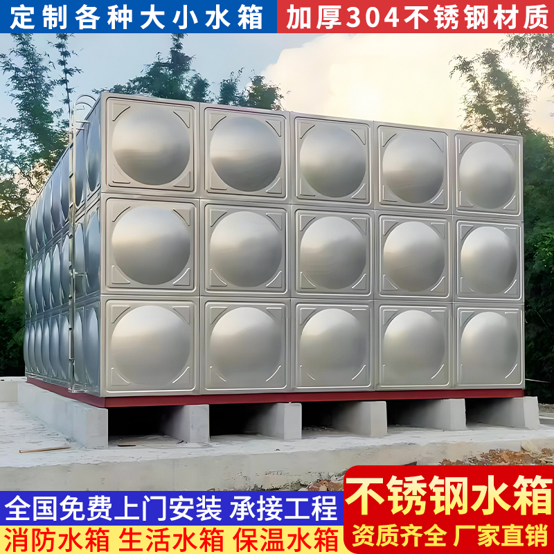 不锈钢水箱大立方生活储水箱罐定制组合式保温水池长方形消防水塔