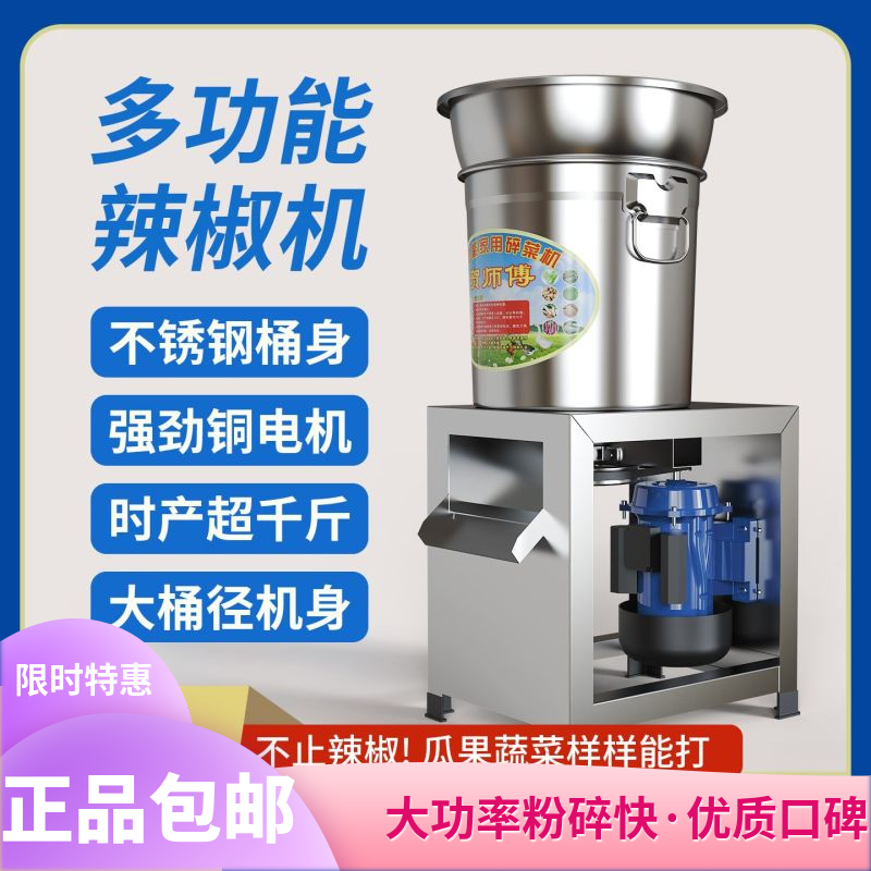 皮带款多功能碎菜机辣椒