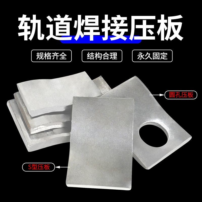 轻轨S型焊接压板行走钢单