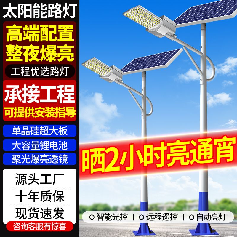 太阳能路灯户外灯带灯杆