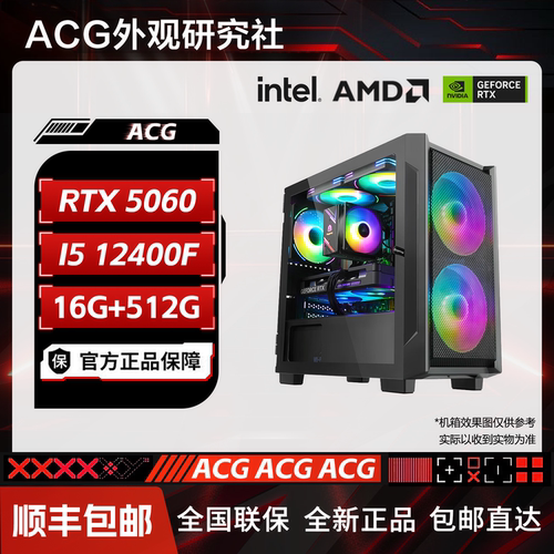 主机推荐5060/5070/12400F/13600KF电竞游戏DIY电脑台式主机