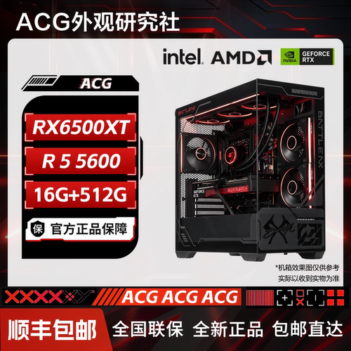 A卡主机推荐6500XT/RX9060XT/5600/9600X电竞游戏DIY电脑台式主机
