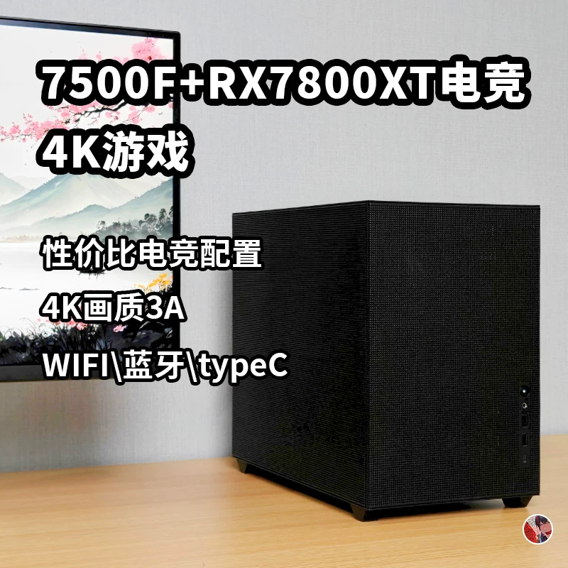 7500F+RX7800XT/игра в киберспорт/2K/4K разрешение/настольный высокоценный хост