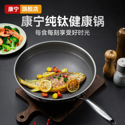 美国康宁纯钛炒锅不粘锅家用无涂层轻量高档钛锅炒菜锅燃气电磁炉