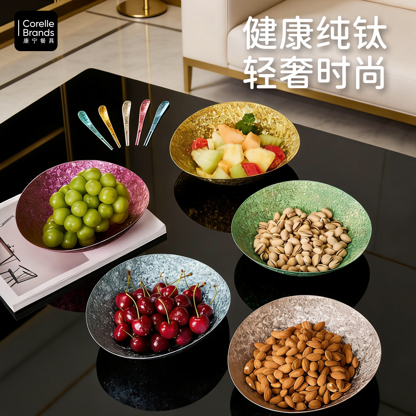 康宁餐具纯钛水果盘轻奢高端沙拉碗糖果干果坚果盘零食盘客厅茶几