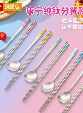 康宁加长纯钛筷子勺子家用高档抗菌防霉分餐套装甜品汤匙个人专用