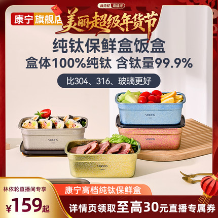 康宁纯钛保鲜盒饭盒餐盒便当盒冰箱冷藏储物收纳盒高档礼盒装送礼