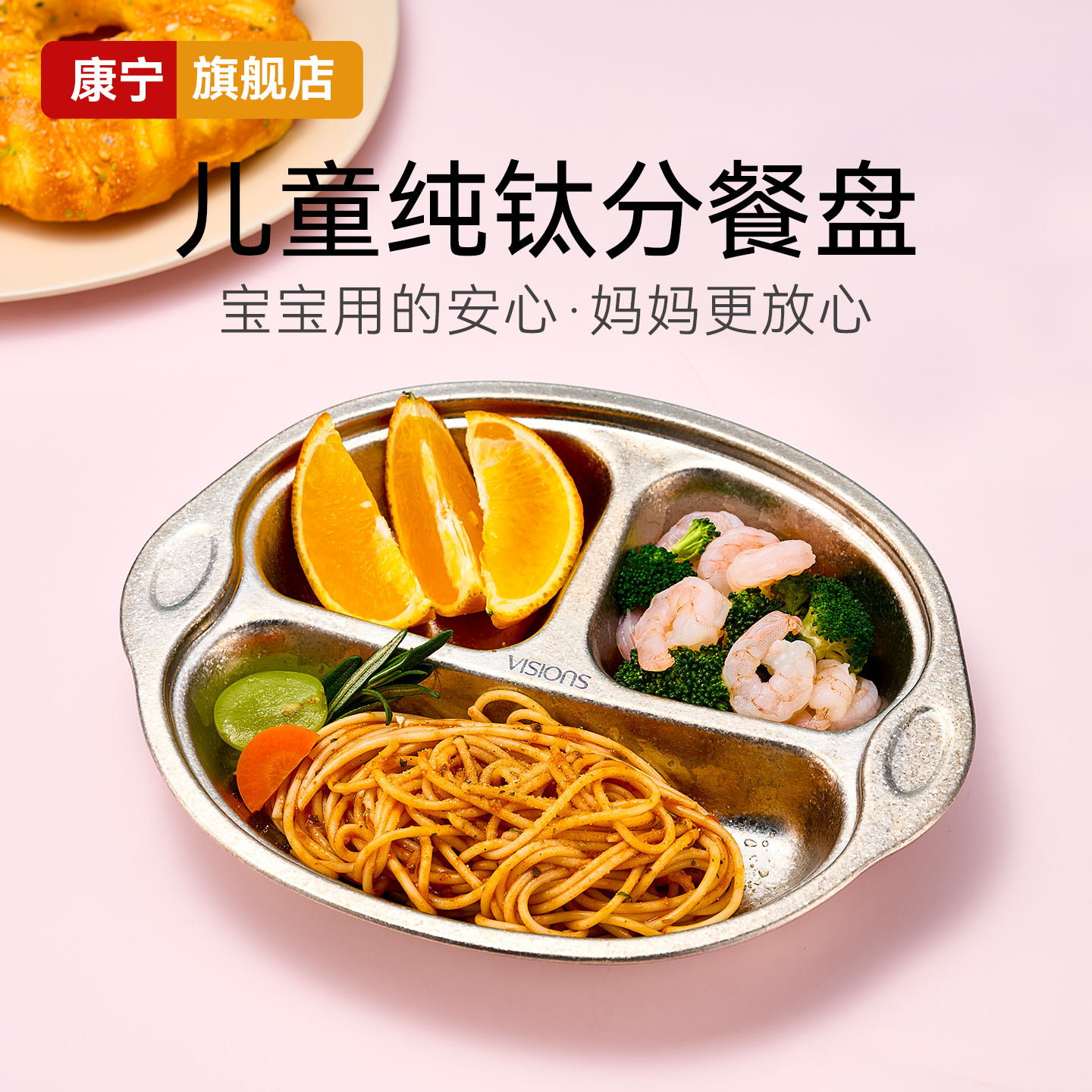 康宁纯钛儿童餐盘分格盘餐具高档辅食分餐盘宝宝婴幼儿盘子饭盘