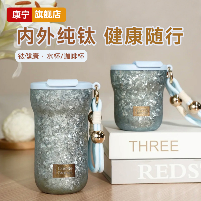 康宁纯钛水杯咖啡杯高颜值便携外带随行杯口袋杯保温杯挂绳送礼盒