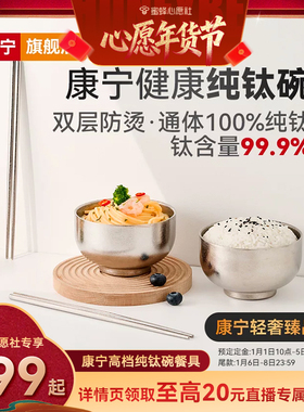康宁纯钛碗双层家用饭碗具面碗高档高颜值乔迁结婚送礼盒餐具套装
