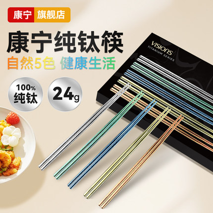 康宁纯钛筷子家用高档分餐筷高级抗菌防霉磨砂防滑一人一筷专用
