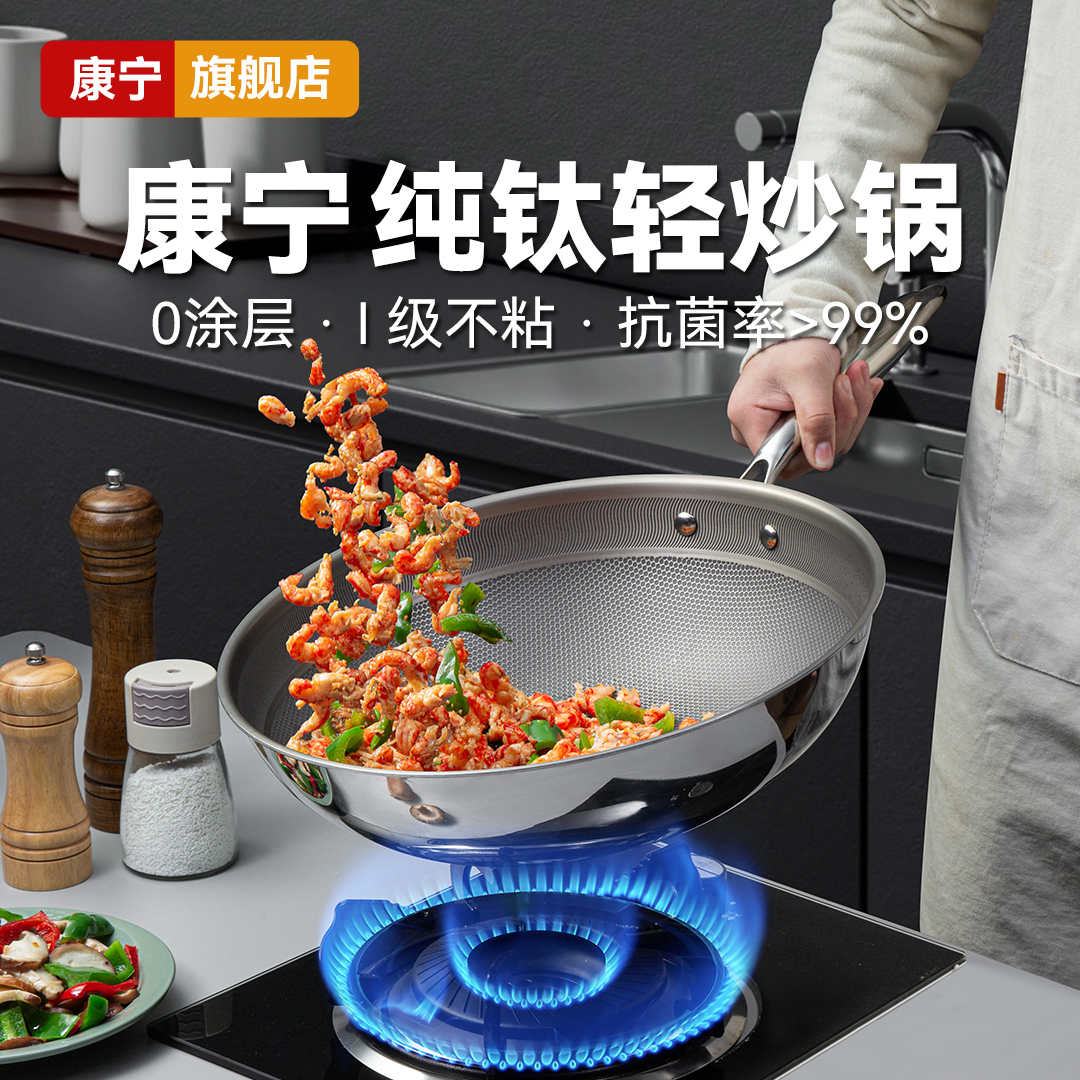 康宁纯钛炒锅无涂层一级不粘锅轻奢家用轻量钛锅炒菜锅燃气电磁炉