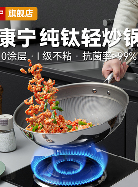 康宁纯钛炒锅无涂层一级不粘锅轻奢家用轻量钛锅炒菜锅燃气电磁炉