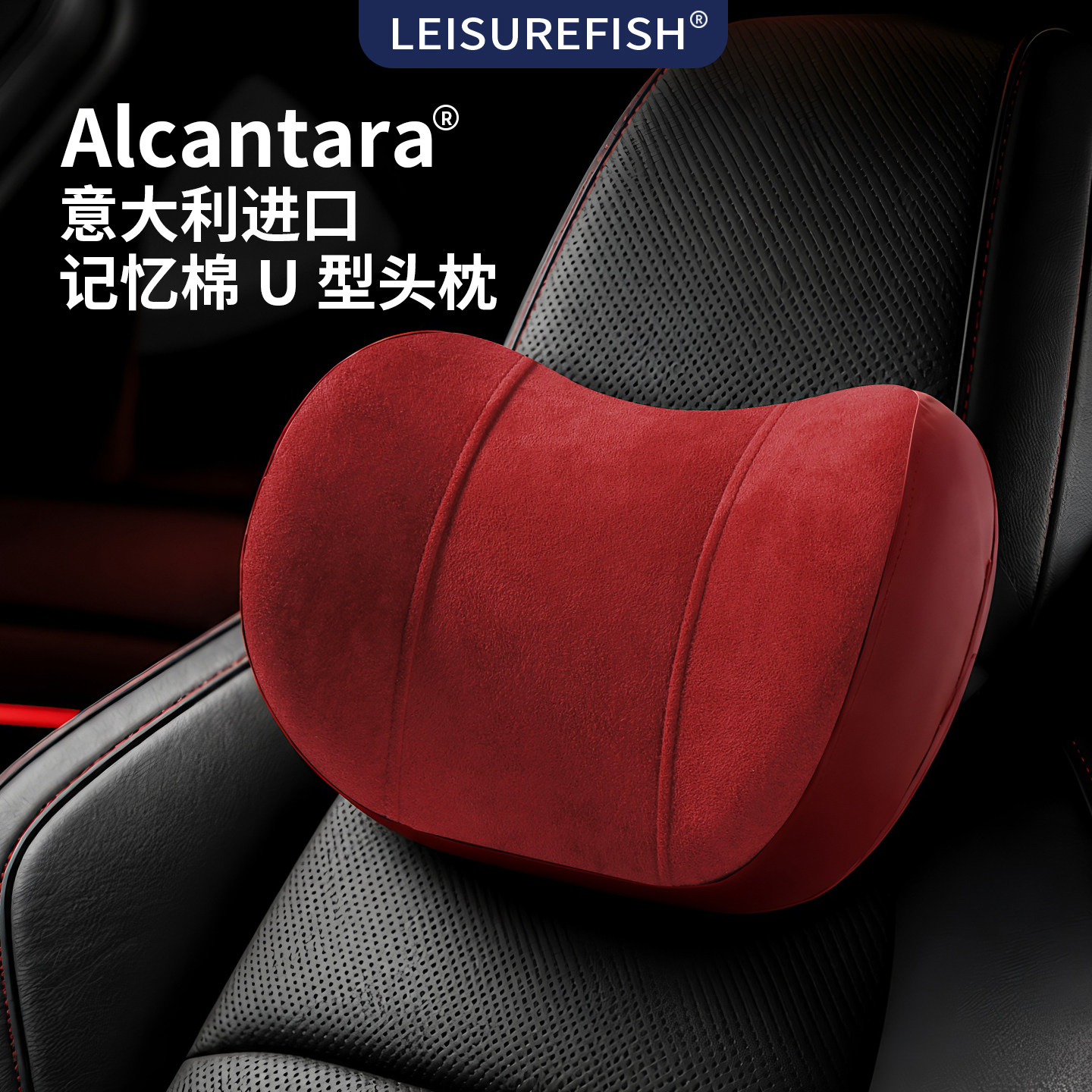 Alcantara汽车头枕车载护颈椎枕透气U型枕记忆棉开车专用腰靠套装