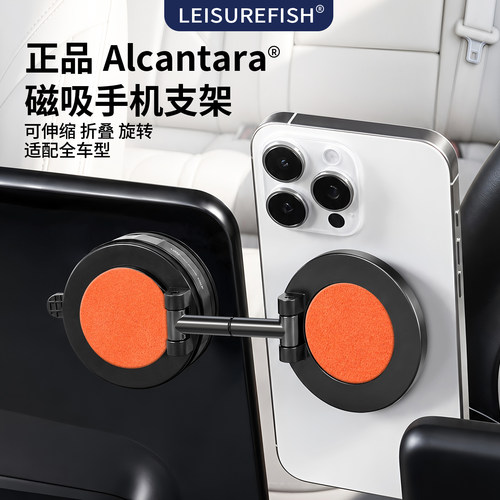 Alcantara磁吸吸附车载手机支架