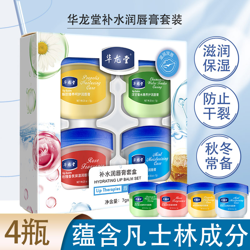天降1.9！4瓶凡士林保湿润唇膏套盒四季适用