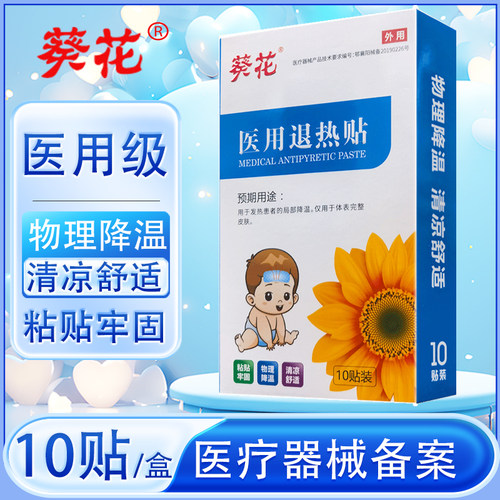 葵花医用退热贴物理降温发热退热贴清凉舒适止咳贴感冒贴