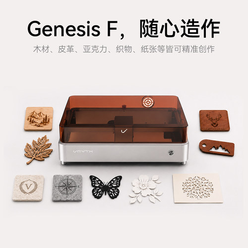 【Vmyth】Genesis-F激光雕刻机大幅面家用打印打标机卓面高精度