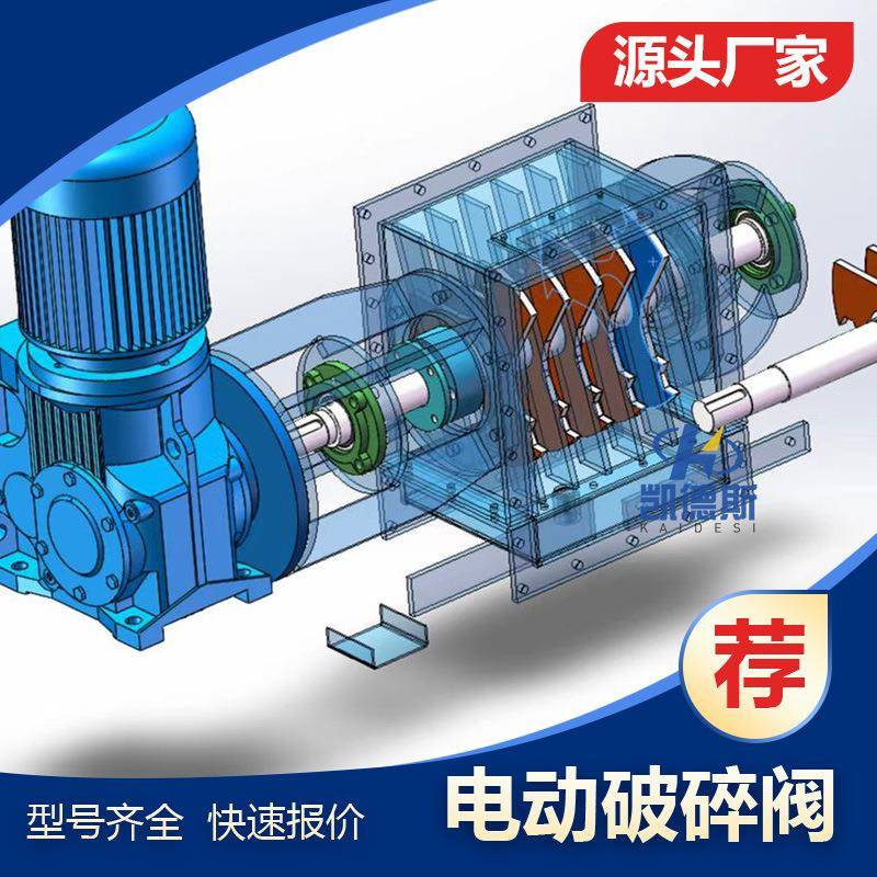 新疆电动块料破碎器PKD500水泥块料破碎阀PSF500/50打散破碎机