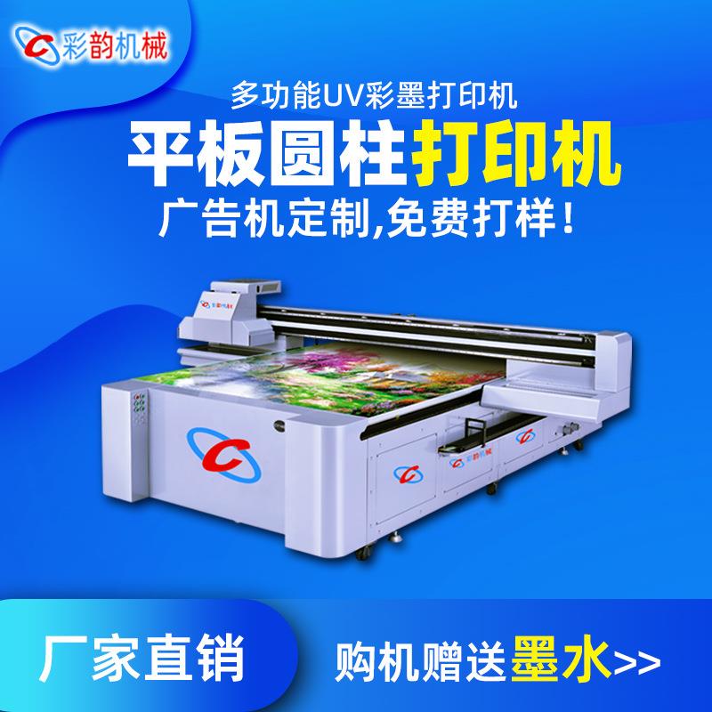 PVC装饰板平板打印机厂家2030喷墨式打印机3d浮雕背景墙uv打印机