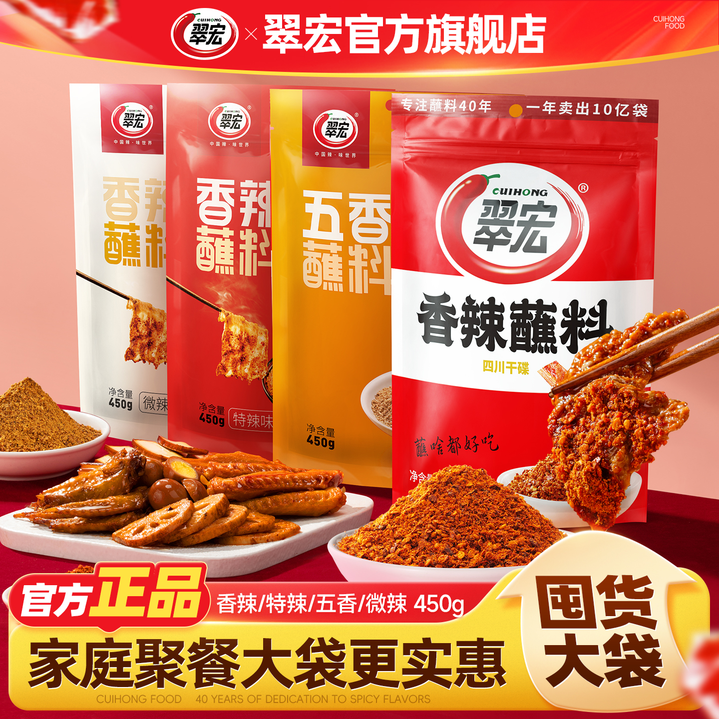 【百补】翠宏香辣碟蘸料450g家用四川干碟火锅串串蘸水辣椒面海椒