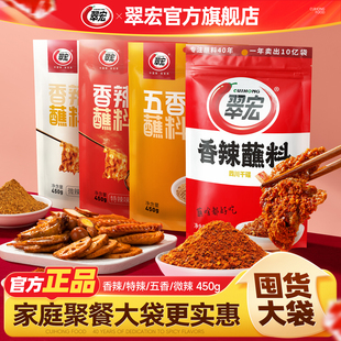 翠宏香辣碟蘸料450g家用四川干碟火锅串串蘸水辣椒面海椒 百补