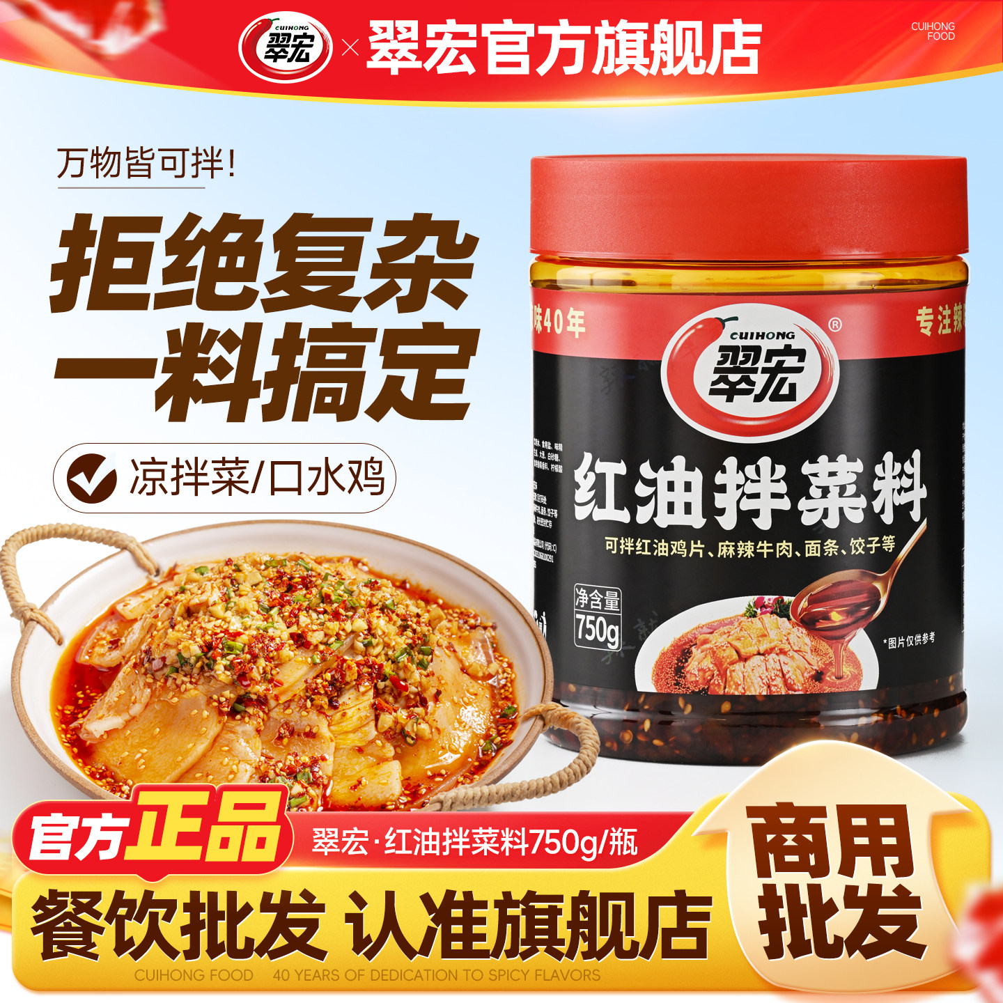翠宏凉拌菜专用调料辣椒油商用川味红油拌菜料拌凉菜香辣750g大瓶