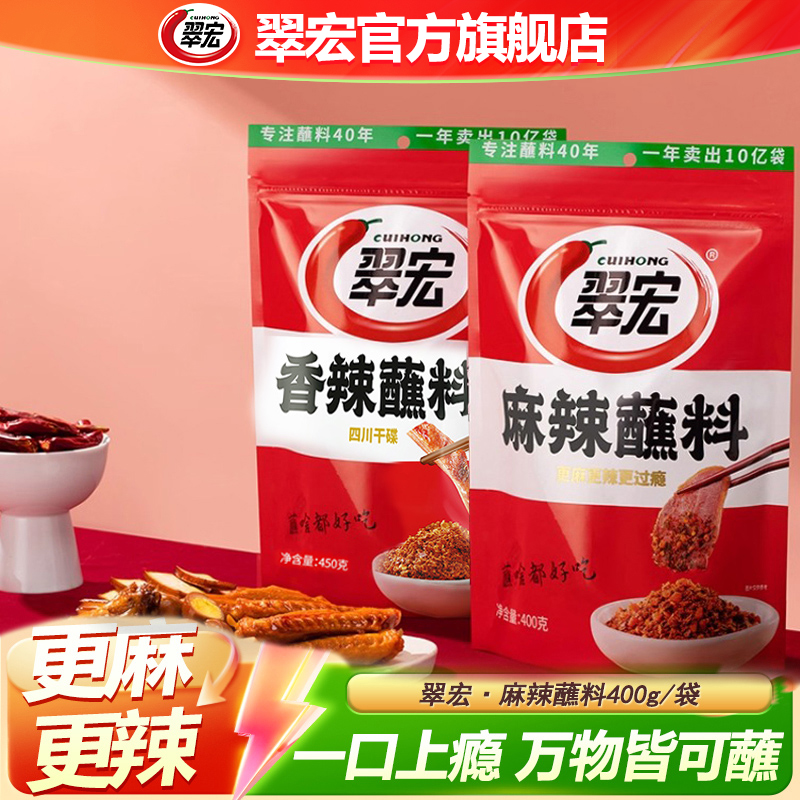 秒杀翠宏麻辣香辣碟蘸料400g辣椒面干碟四川火锅蘸水料家用海椒面