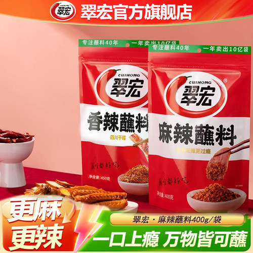 秒杀翠宏麻辣香辣碟蘸料400g辣椒面干碟四川火锅蘸水料家用海椒面
