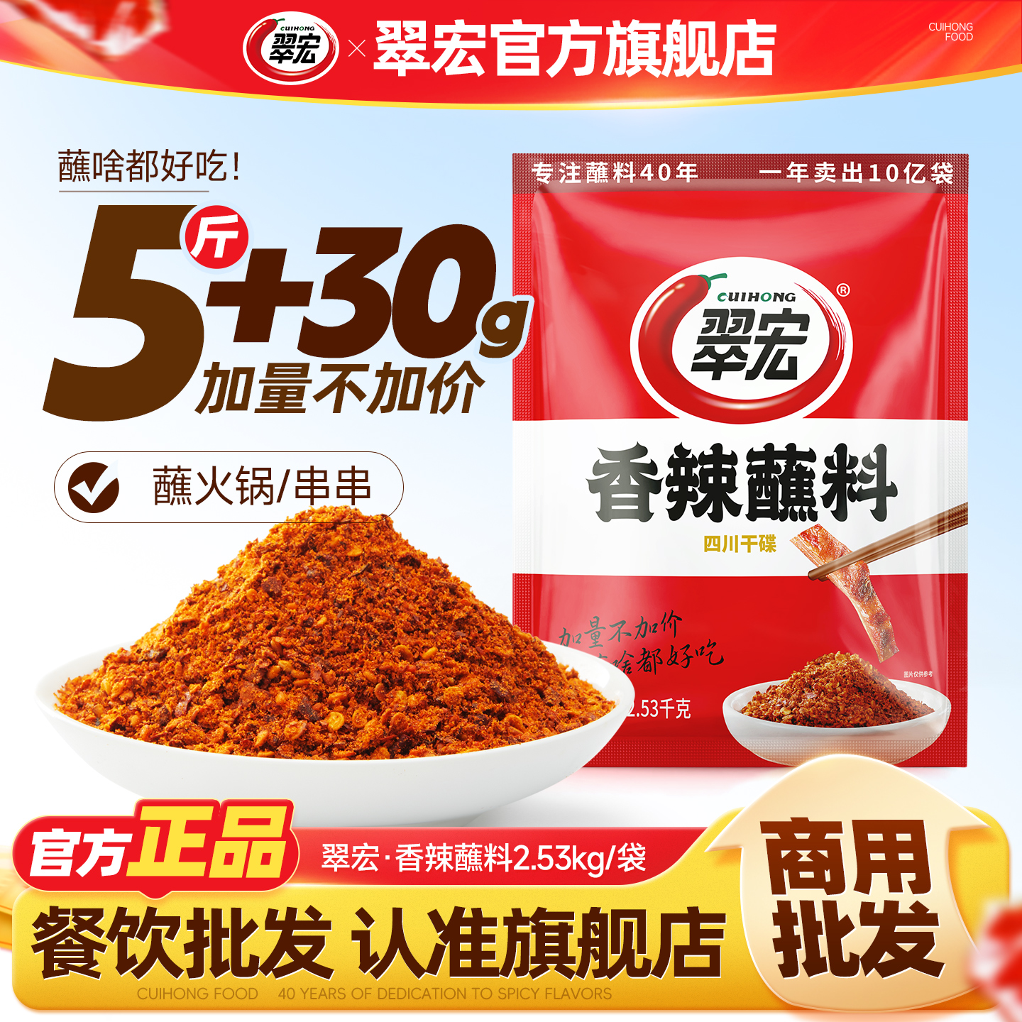 翠宏香辣蘸料商用餐饮5斤加赠30g
