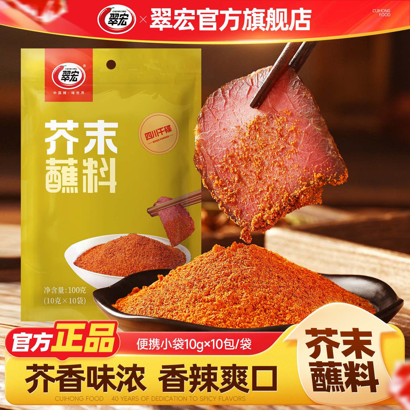 翠宏辣椒面蘸料干碟芥末味火锅烤肉炸串水煮菜水果蘸水10g*10袋