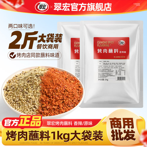 翠宏烤肉蘸料2斤商用餐饮装开店摆摊烧烤料香辣孜然粉韩式淄博料