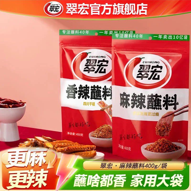 秒杀翠宏麻辣香辣碟蘸料400g辣椒面干碟四川火锅蘸水料家用海椒面