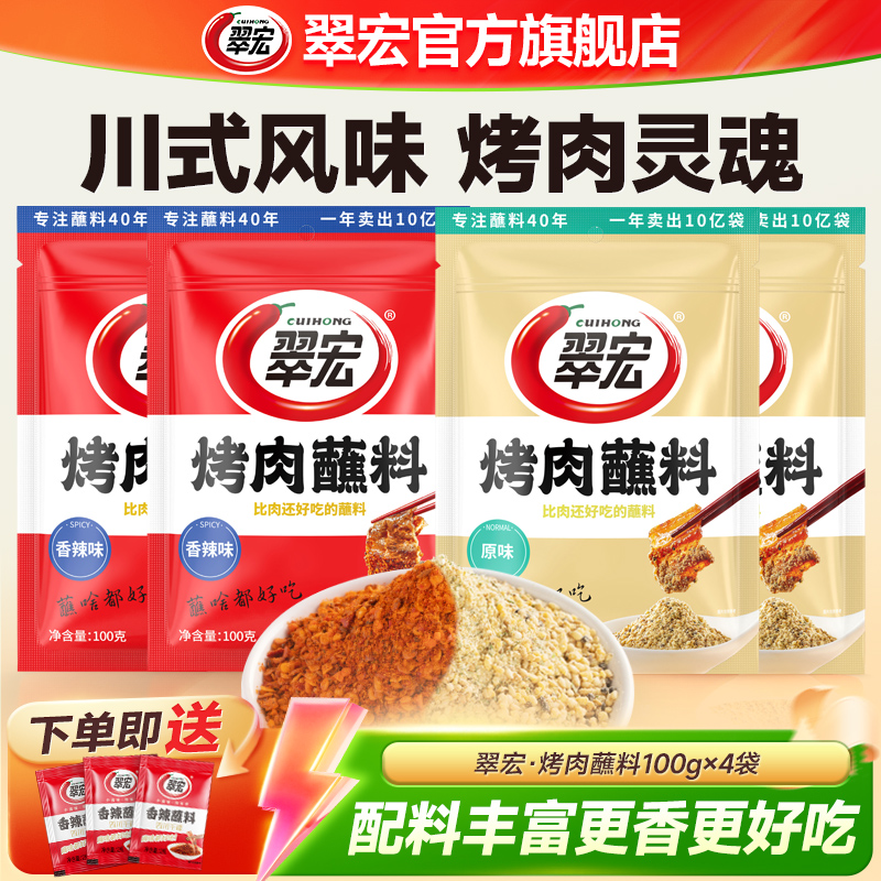 翠宏100gX4袋烤肉蘸料麻辣撒料