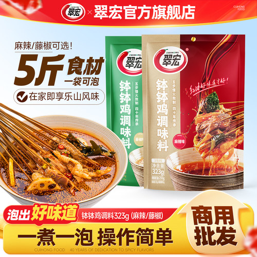 翠宏钵钵鸡调味料商用四川乐山钵钵鸡调料冷串串盆火锅麻辣烫底料