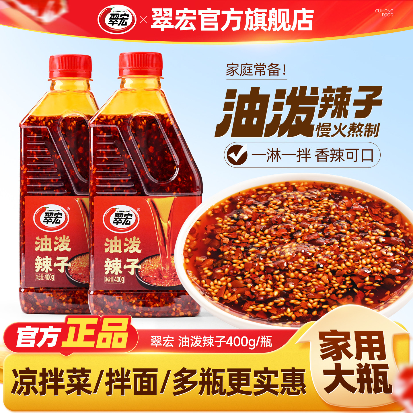 翠宏油泼辣子家用400g大瓶装图片