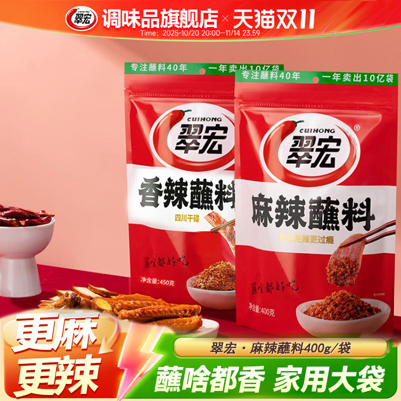 秒杀翠宏麻辣香辣碟蘸料400g辣椒面干碟四川火锅蘸水料家用海椒面