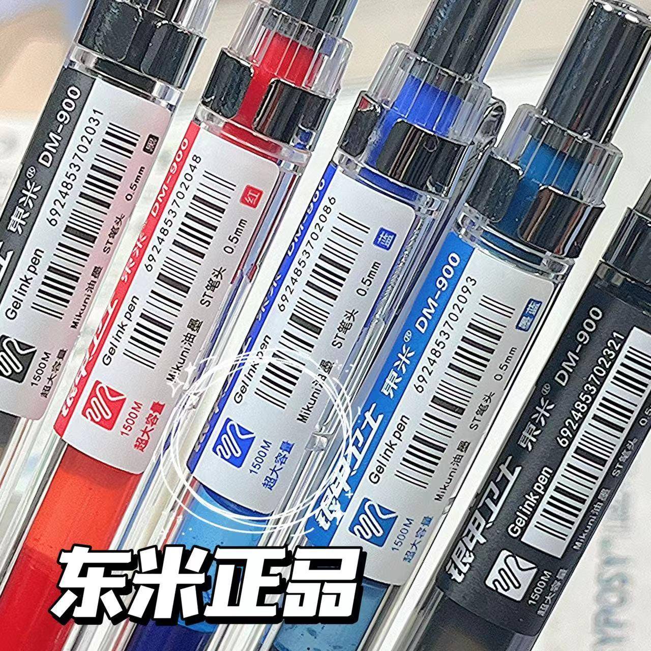 东米中性笔900银甲卫士按动墨蓝中性笔大容量st笔尖签字笔速之满